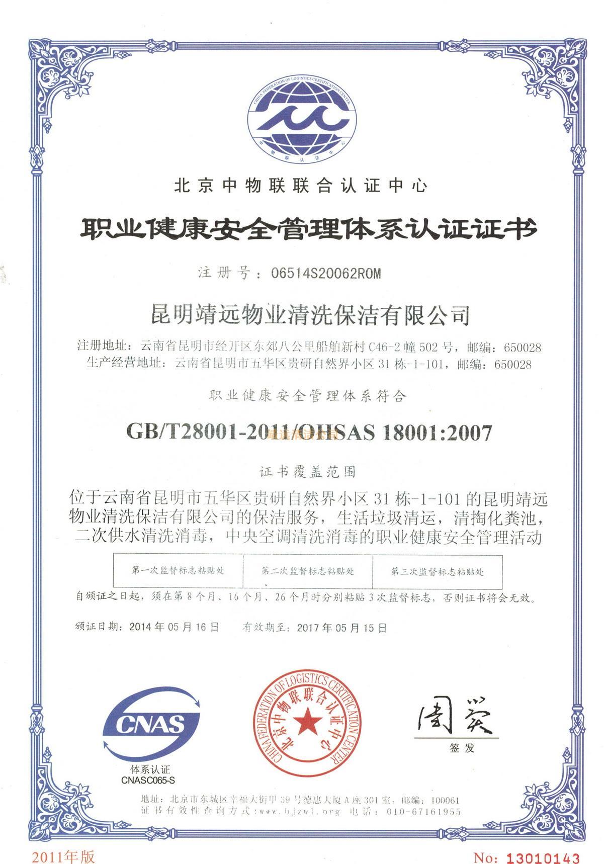 祝贺我公司通过ISO9001-GB/T24001-2004管理体系认证