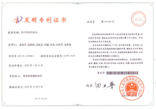 Invention patent certificate Invention patent certificate