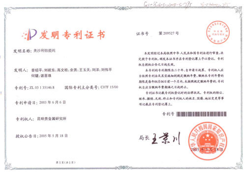 Invention patent certificate Invention patent certificate