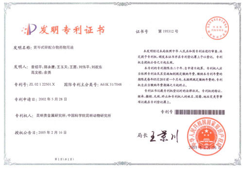 Invention patent certificate Invention patent certificate
