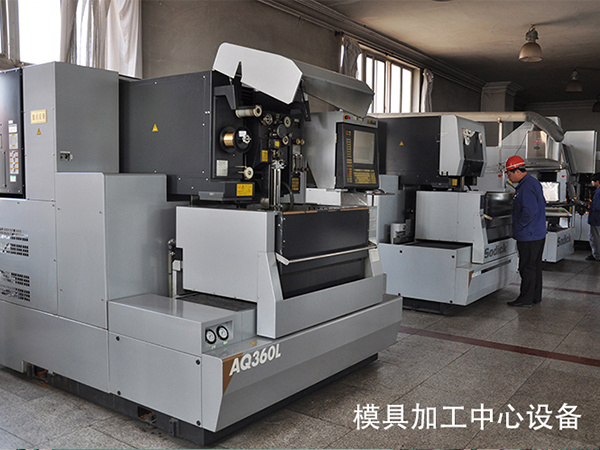 模具加工中心設備