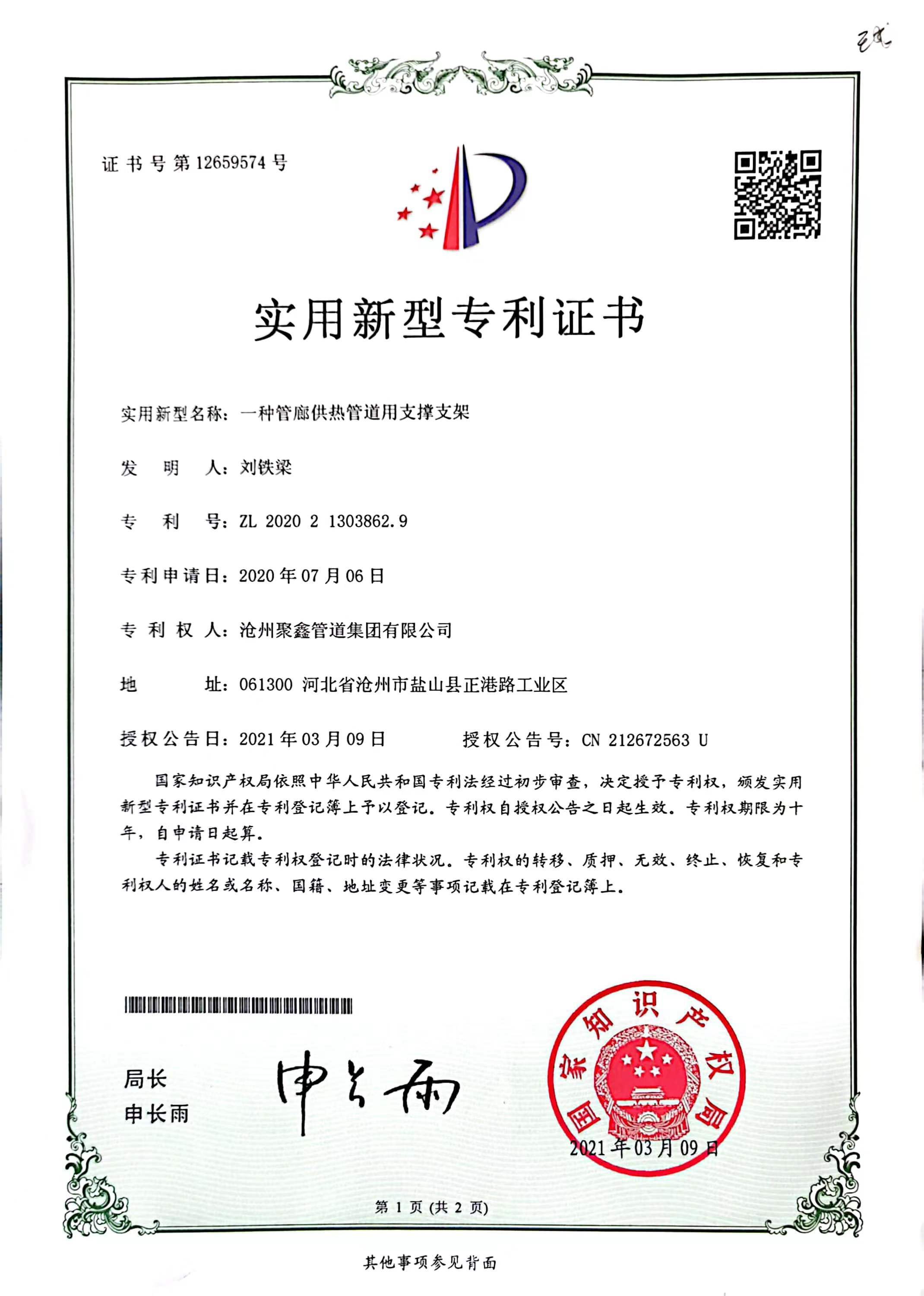 一種管廊供熱管道用支撐支架實(shí)用新型專利證書
