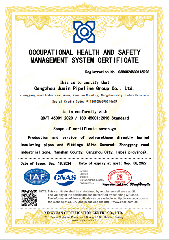 職業(yè)健康安全管理體系認證證書