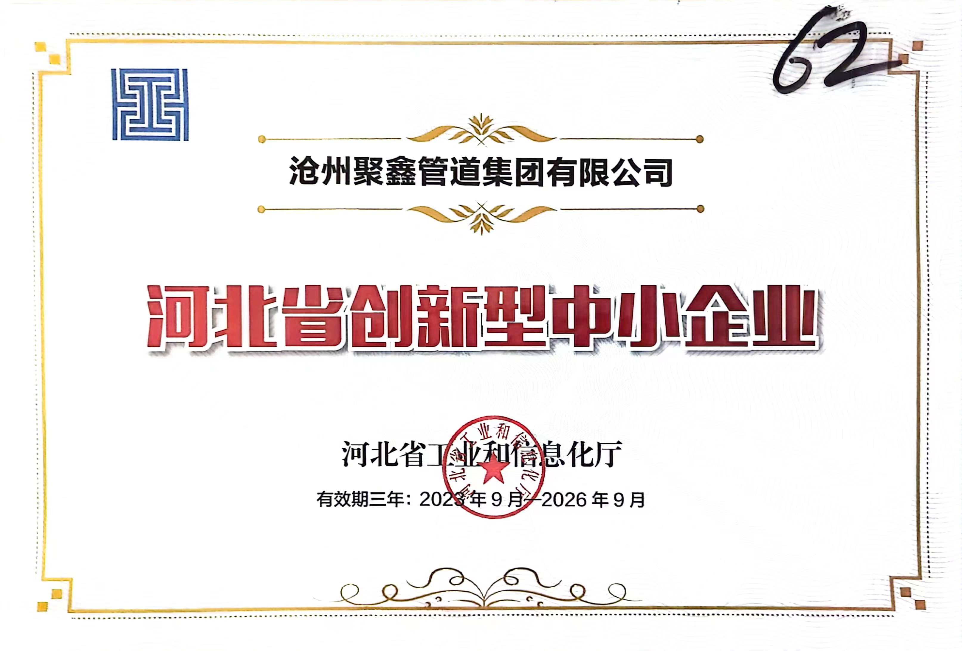 創(chuàng)新型中小企業(yè)