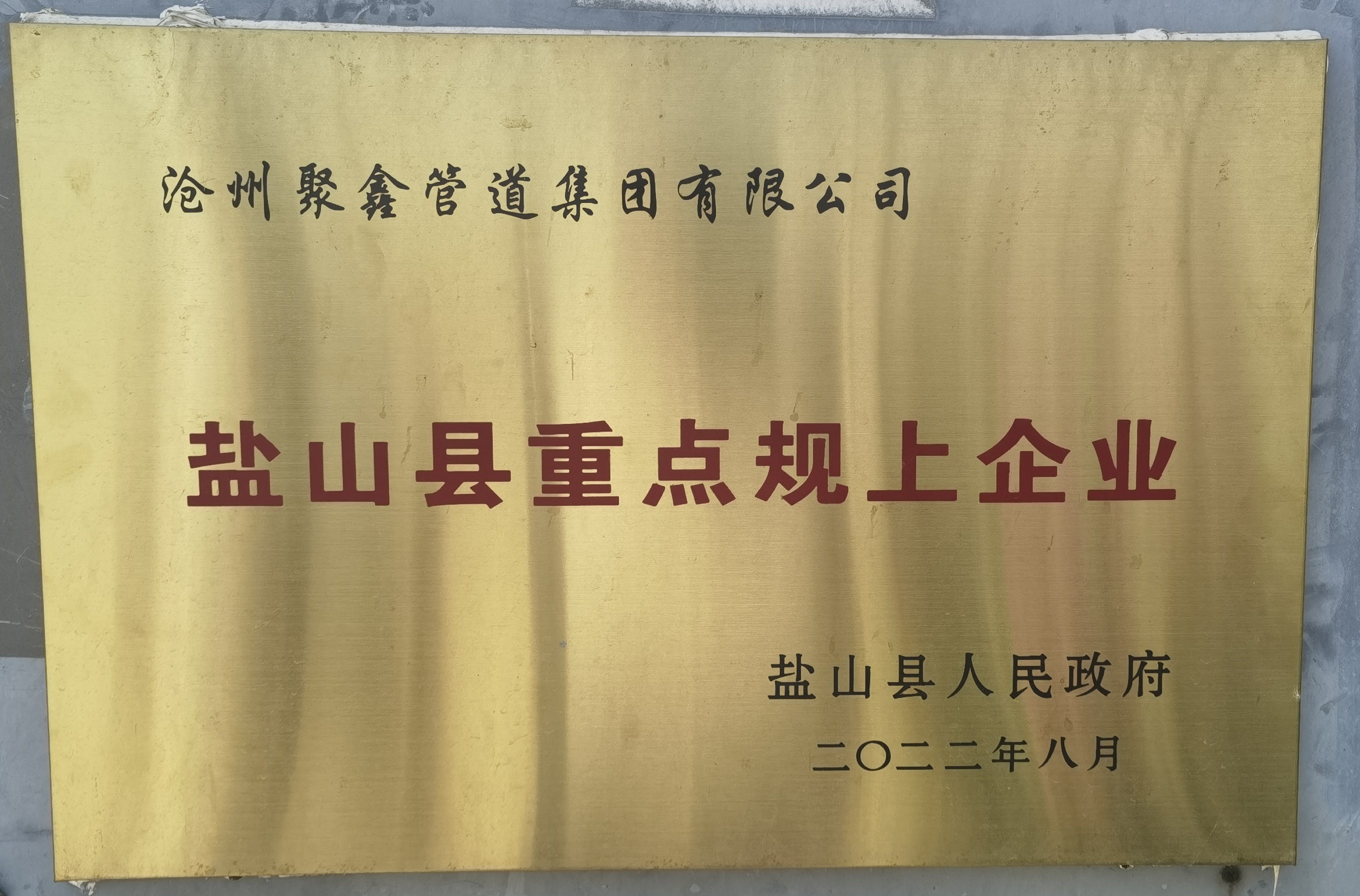 重點(diǎn)規(guī)上企業(yè)