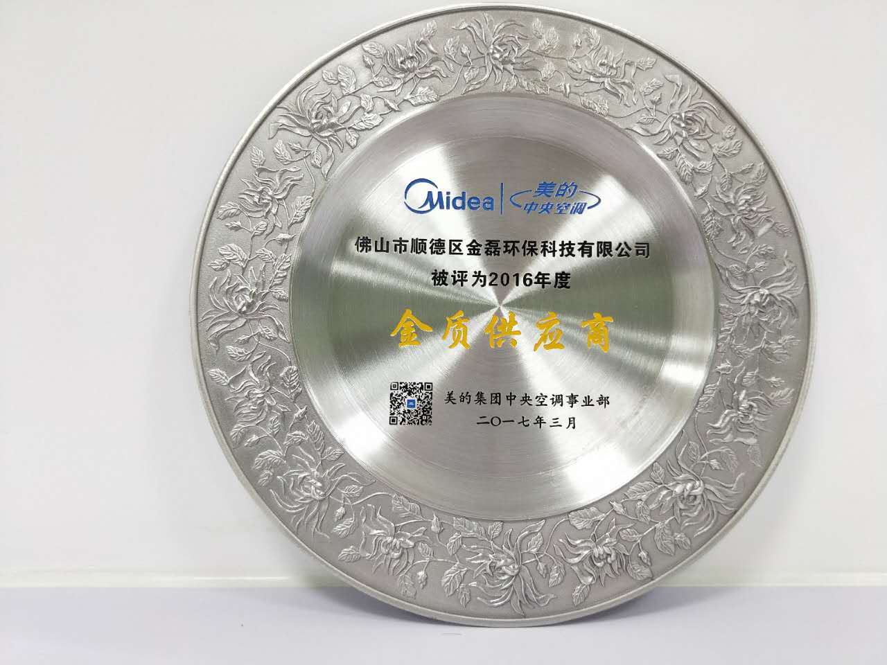 Midea Gold Supplier Midea Gold Supplier