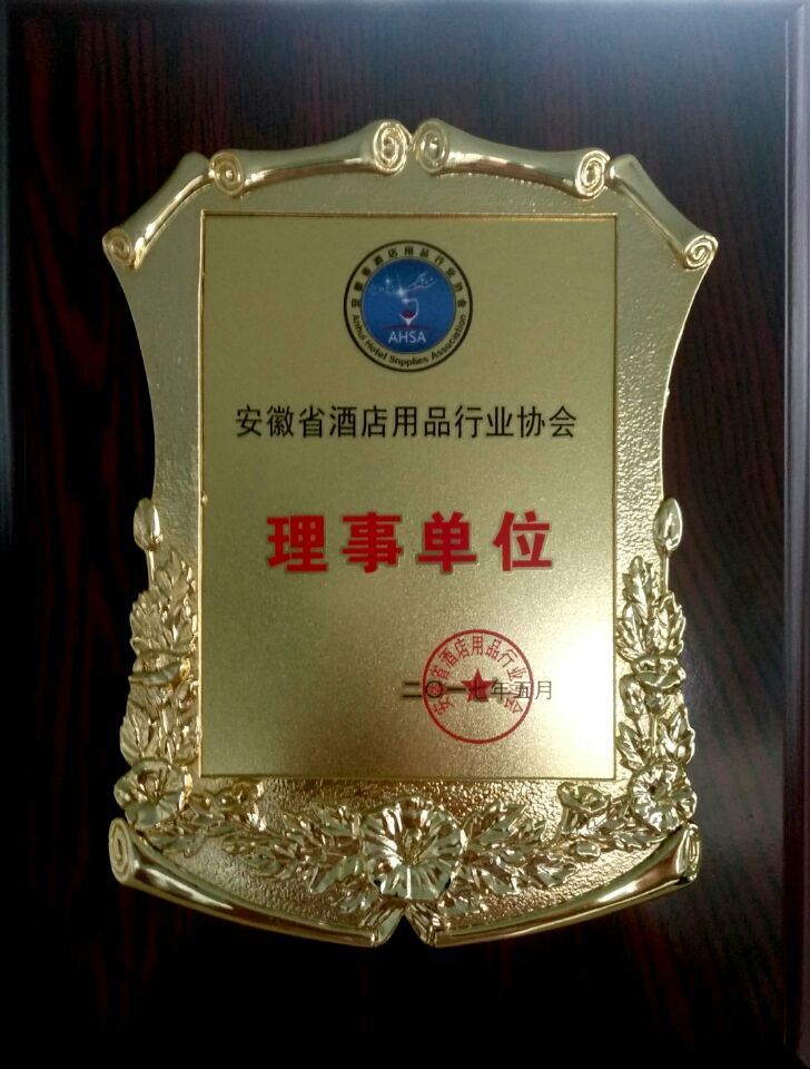 Anhui Hotel Supplies Industry Association Anhui Hotel Supplies Industry Association