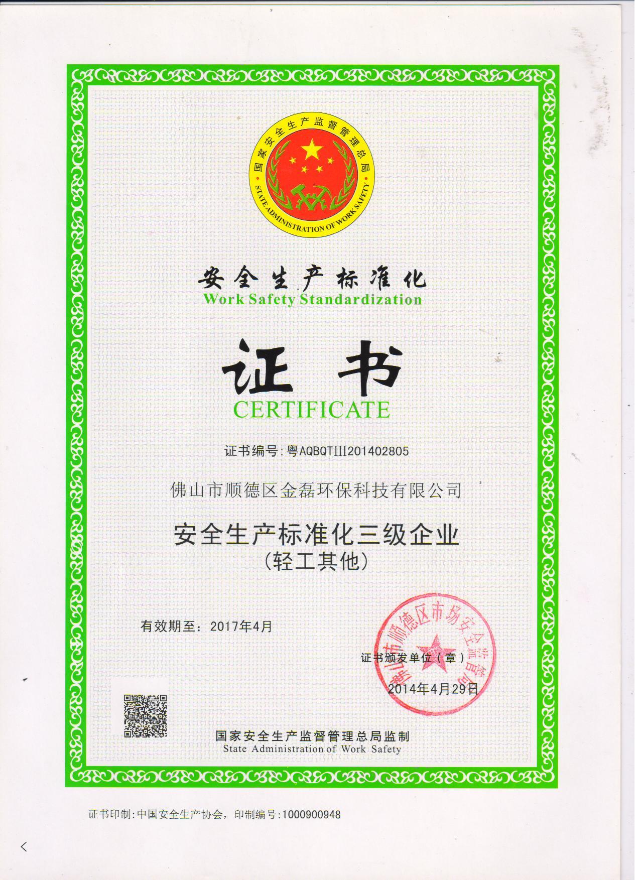 Jinlei Safety Production Standardization Level 3 Enterprise