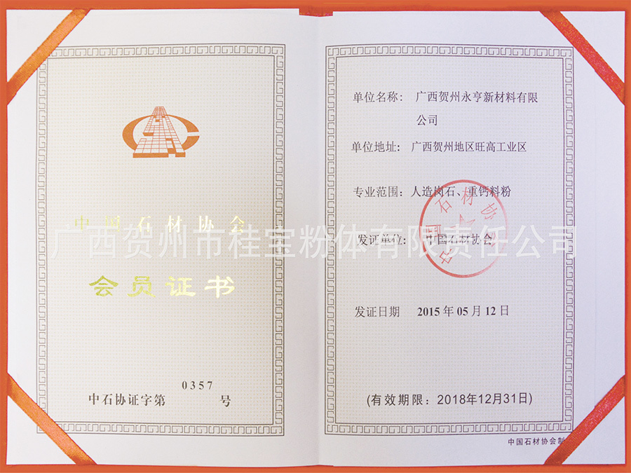 會(huì)員證書(shū)