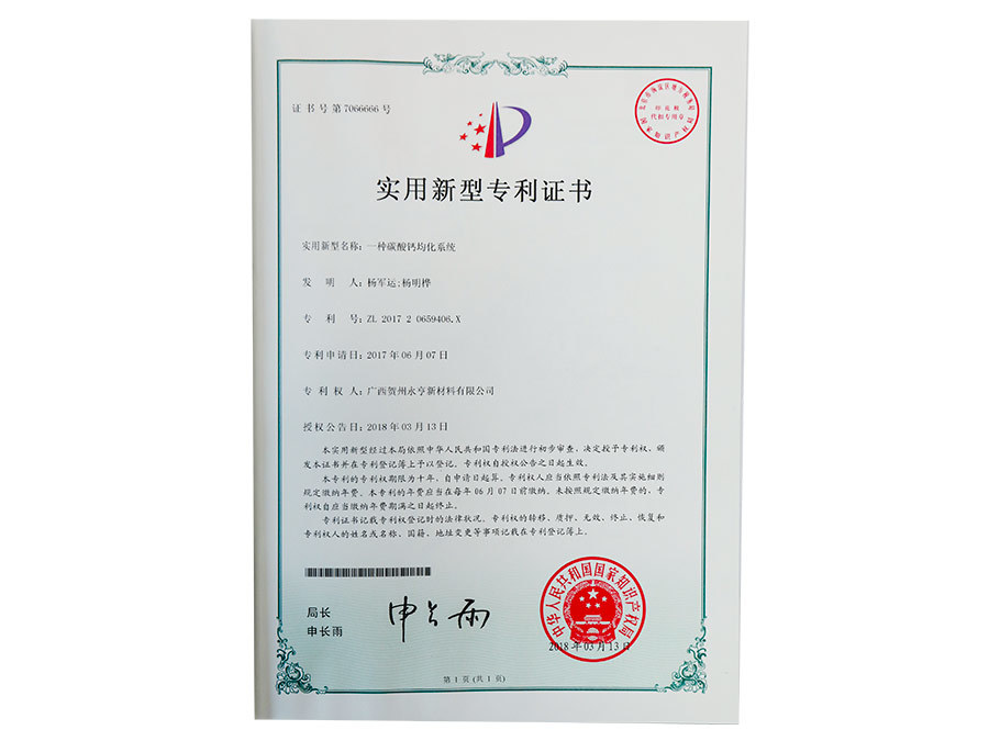 實用新型專利證書
