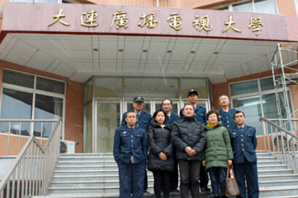 大連廣播電視大學(xué)