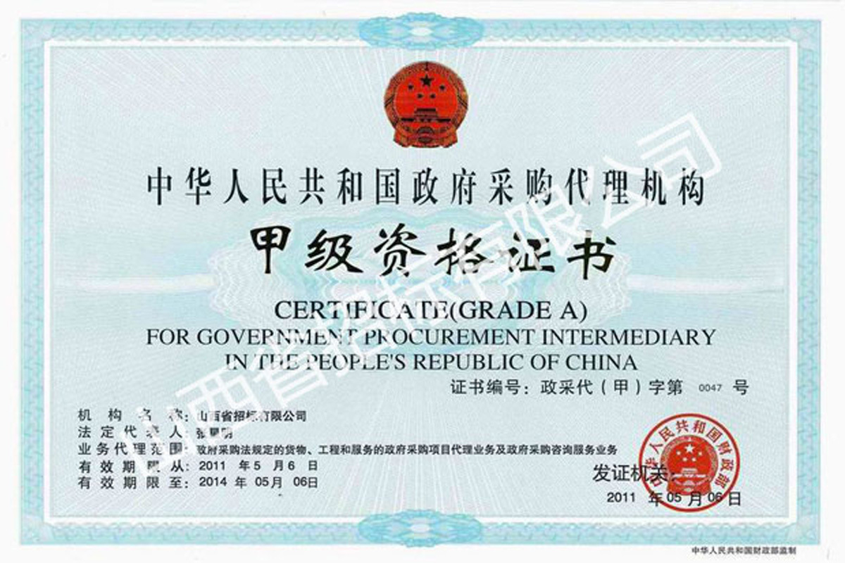 政府资质正本