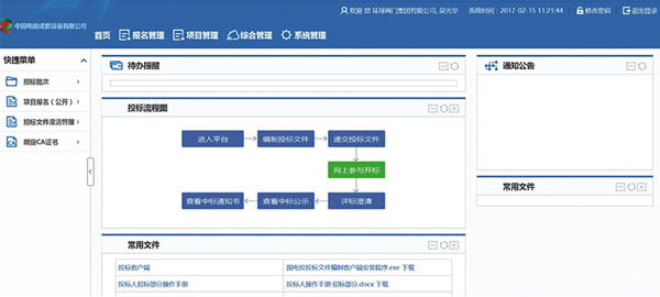 中国电能成套设备会员证书