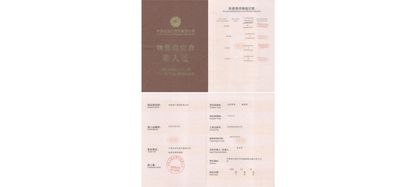 China National Petroleum Corporation material supplier admission permit