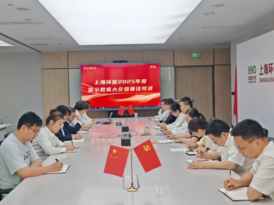 公司召開(kāi)2025年度警示教育暨廉潔黨課活動(dòng)