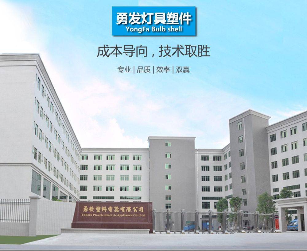 Zhongshan Yongfa Plastic Electrical Appliance Co., Ltd.