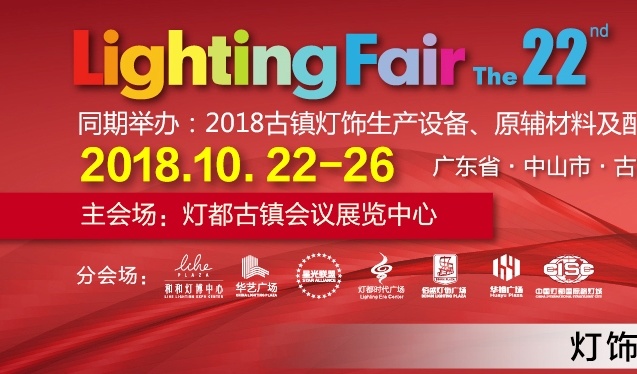 The 22nd Guzhen Lighting Fair Opens Pre-registration of Original Golden Autumn Lighting Ceremony
