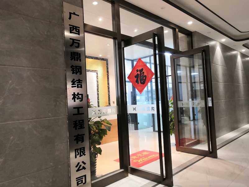 广西万鼎钢结构工程有限公司