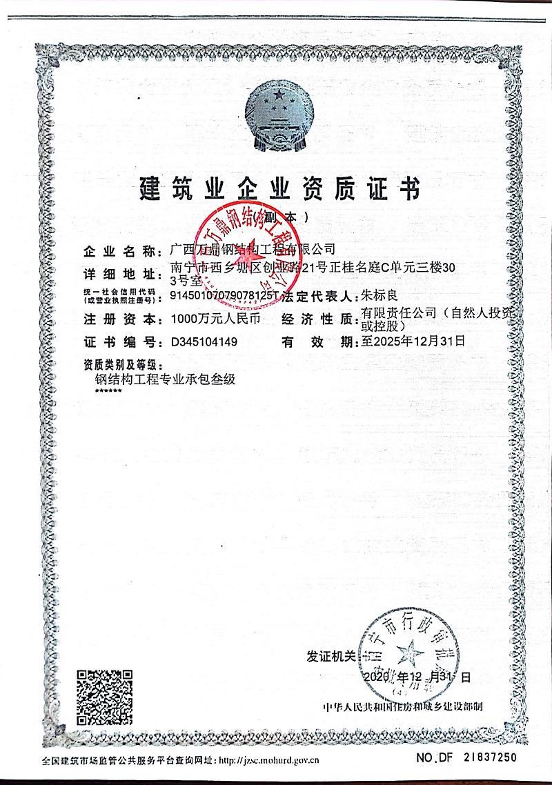 建筑业企业资质证书 
