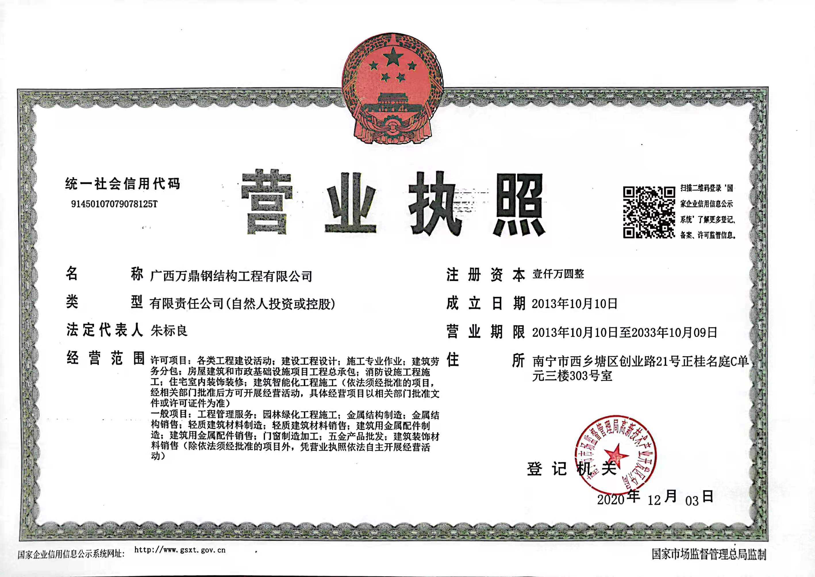 企业法人营业执照