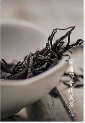 茶品展示