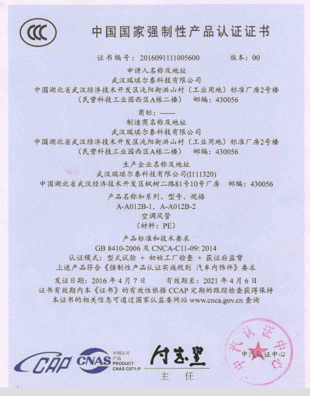 熱烈祝賀瑞琪爾泰通過3C認(rèn)證