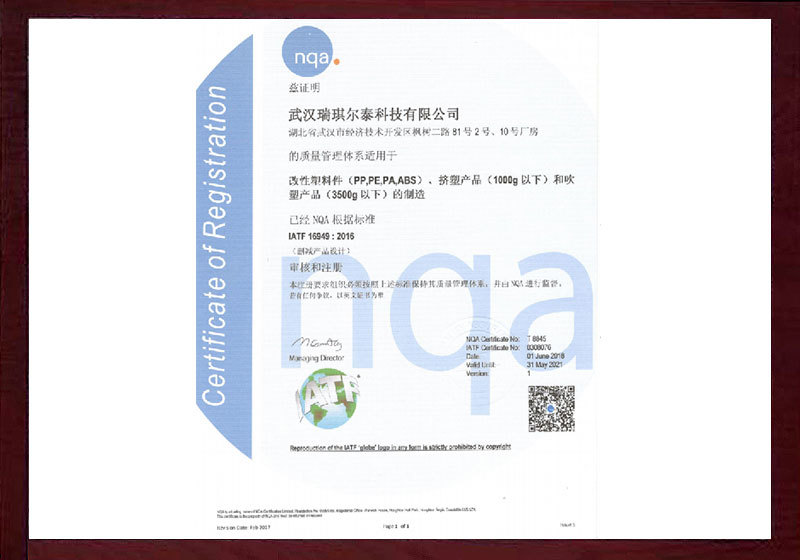 通過(guò)IATF16949:2016版認(rèn)證