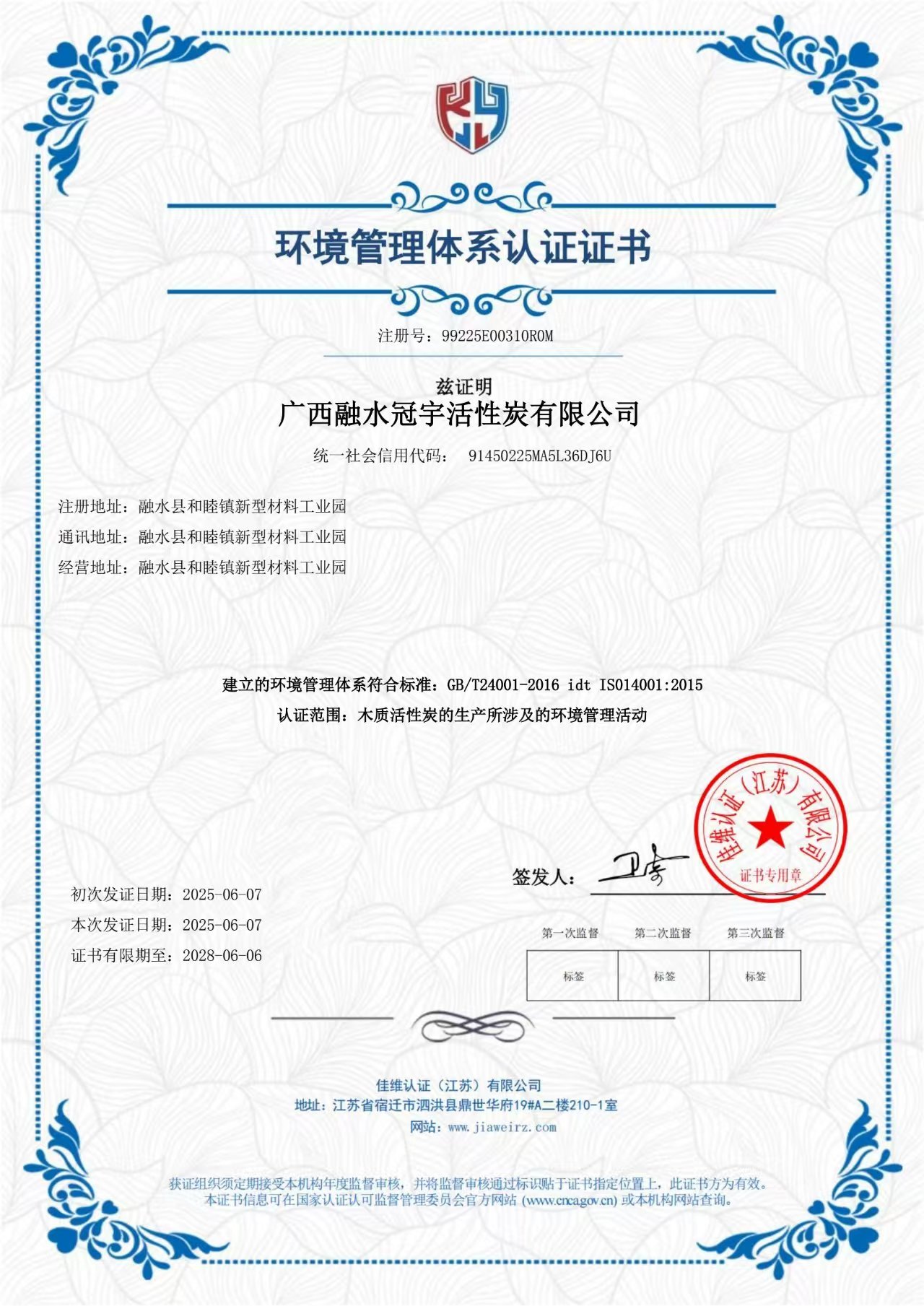 環(huán)境管理體系 環(huán)境管理體系