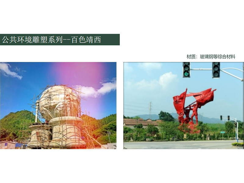 公共环境雕塑
