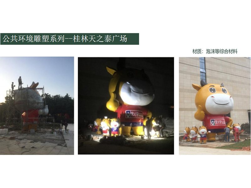 公共环境雕塑