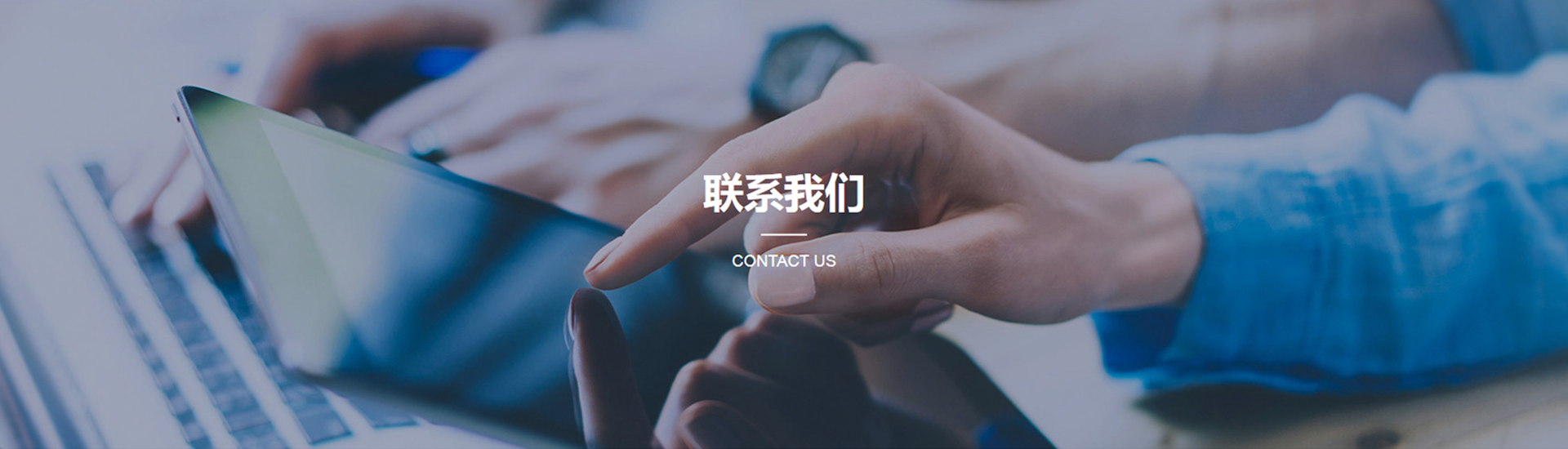 联系我们