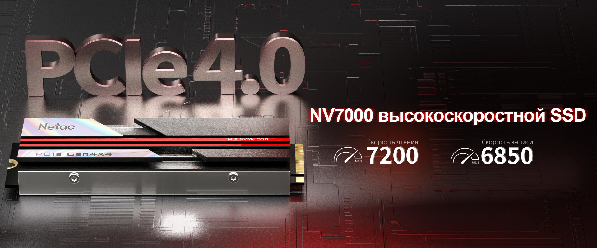 NV7000 высокоскоростной SSD