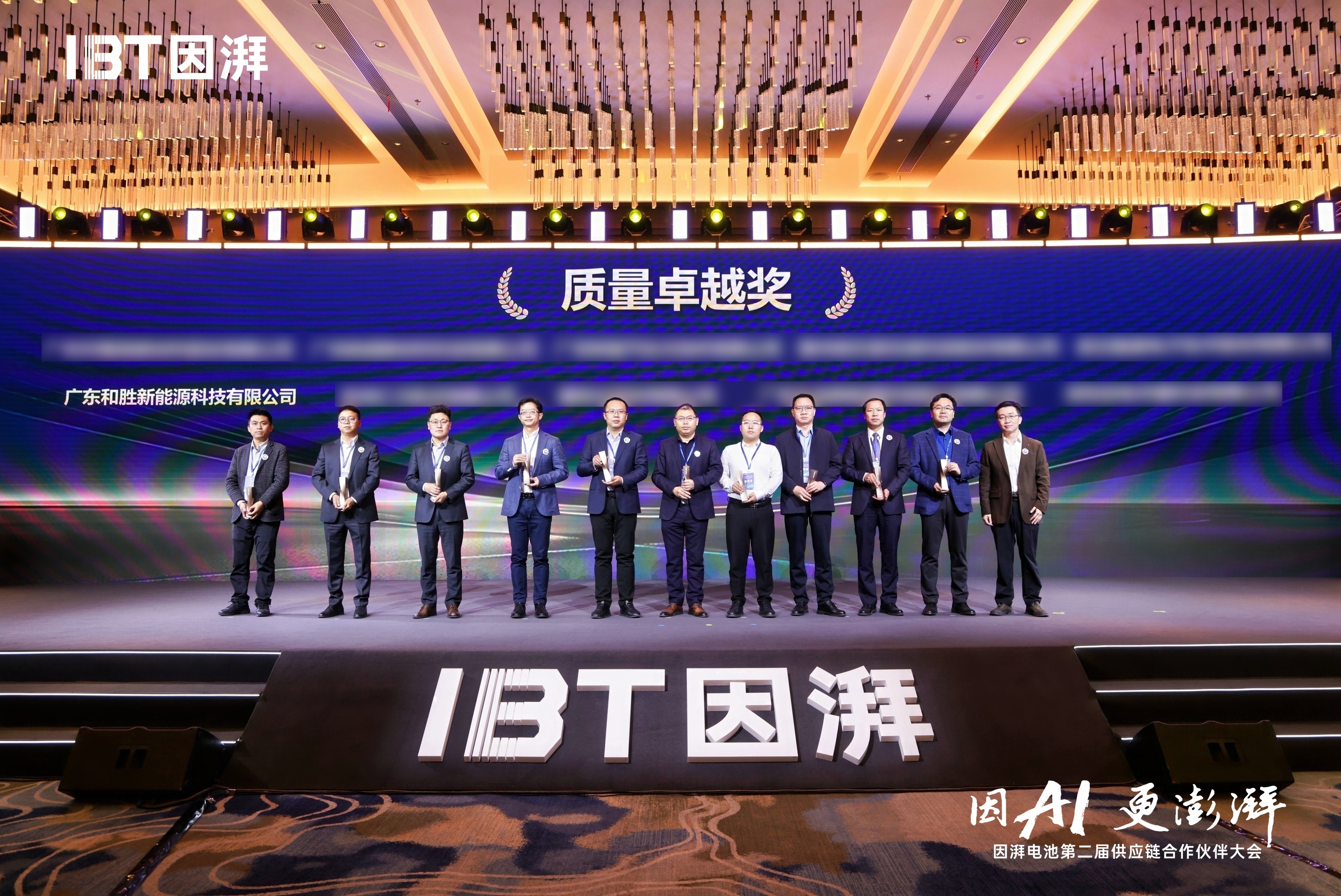 荣耀时刻 | 抖圈股份荣获IBT因湃电池“质量卓越奖”