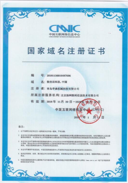 域名证书：数控送料机.中国