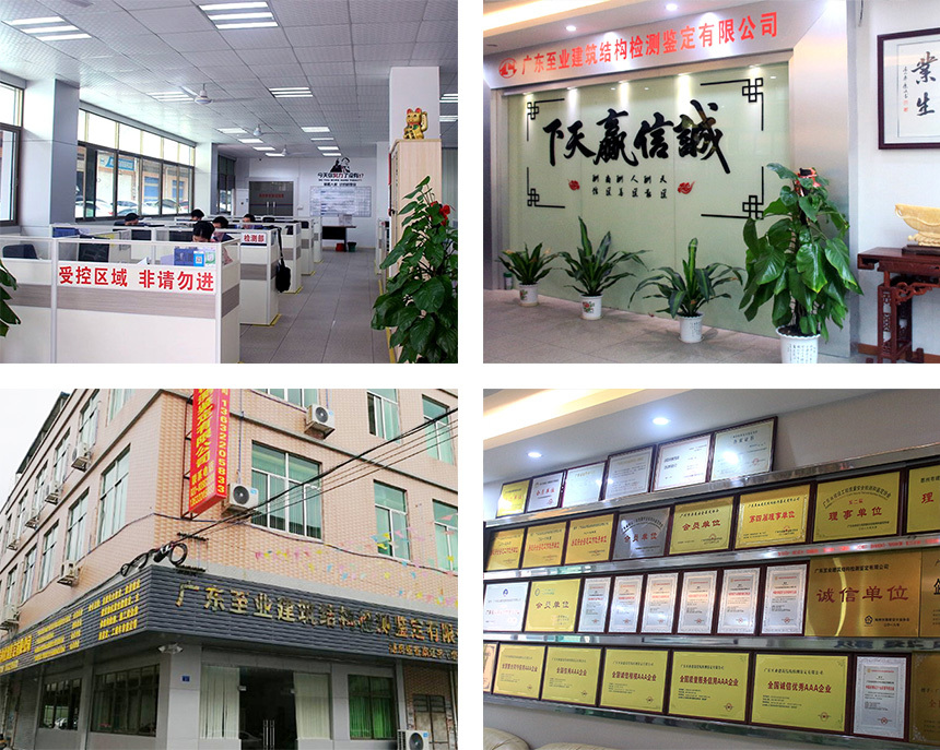 广东至业建筑结构检测鉴定有限公司