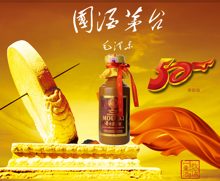 茅台（50）