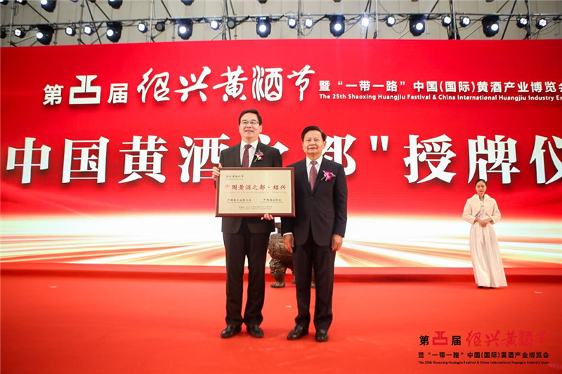 第25届绍兴黄酒节暨“一带一路”中国(国际)黄酒产业博览会今日开幕