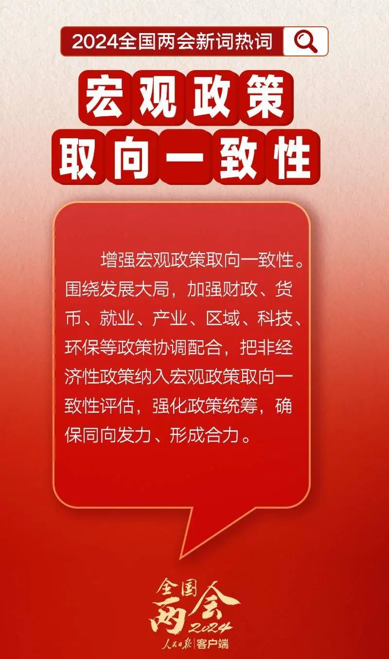 "新三样,新质生产力,未来产业.一组图了解2024全国两会新词热词