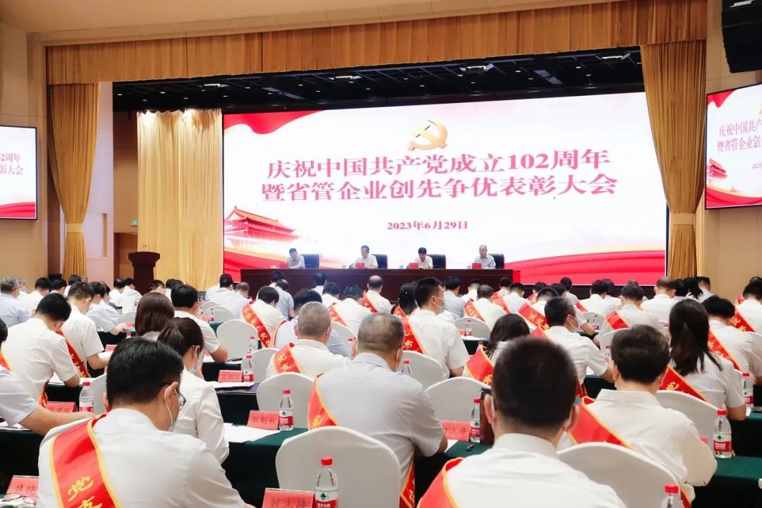 全省国资国企系统庆祝建党102周年暨创先争优表彰大会在郑州召开