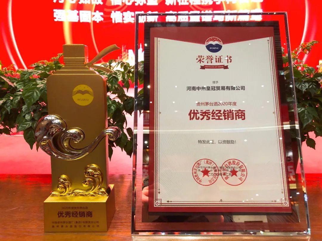 2020年度贵州茅台酒优秀经销商 2020年度贵州茅台酒优秀经销商