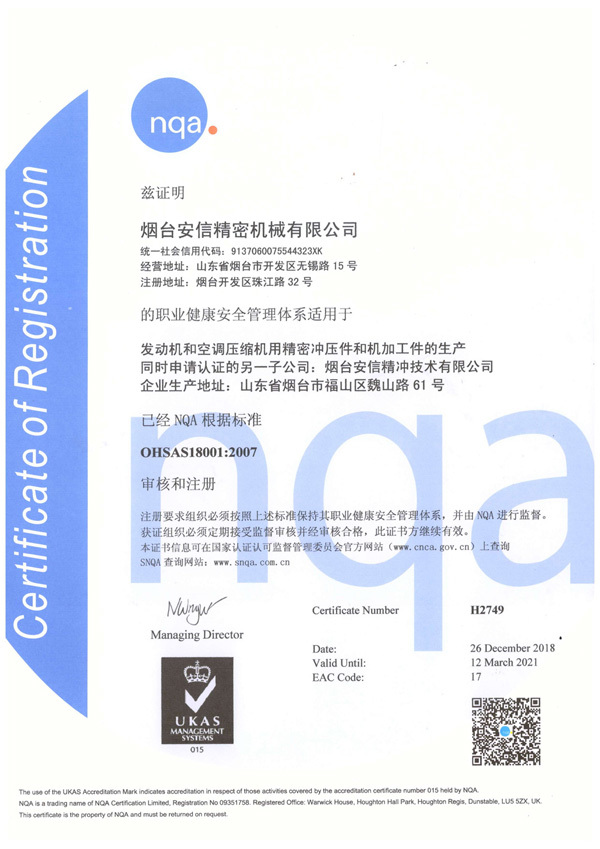 OHSAS-18001認證（中文）