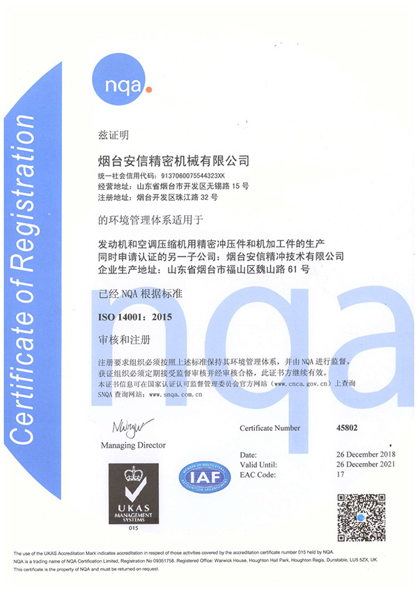 ISO 14001認證（中文）