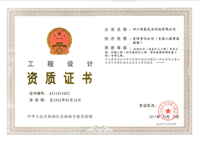 工程設計資質
