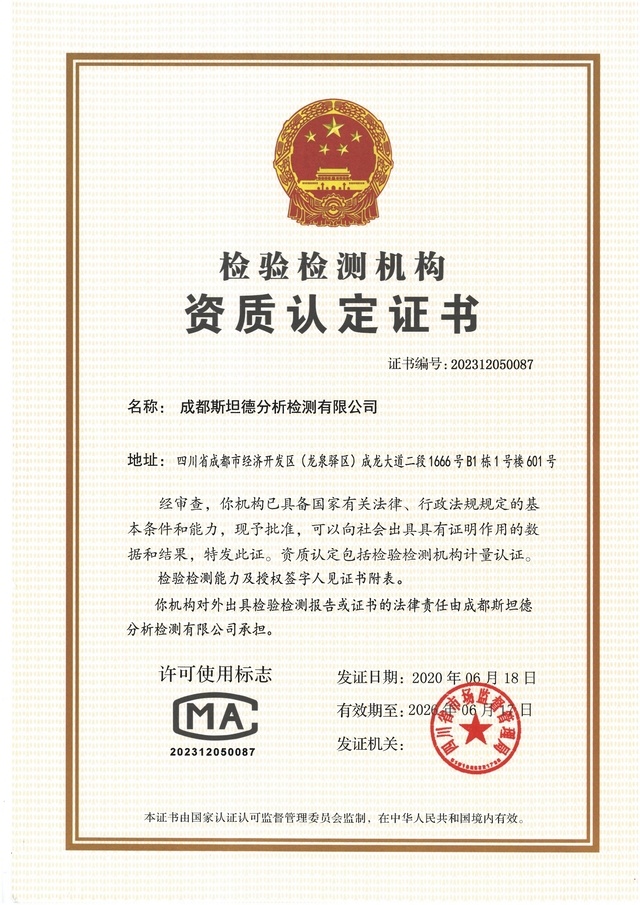 檢驗檢測機構資質