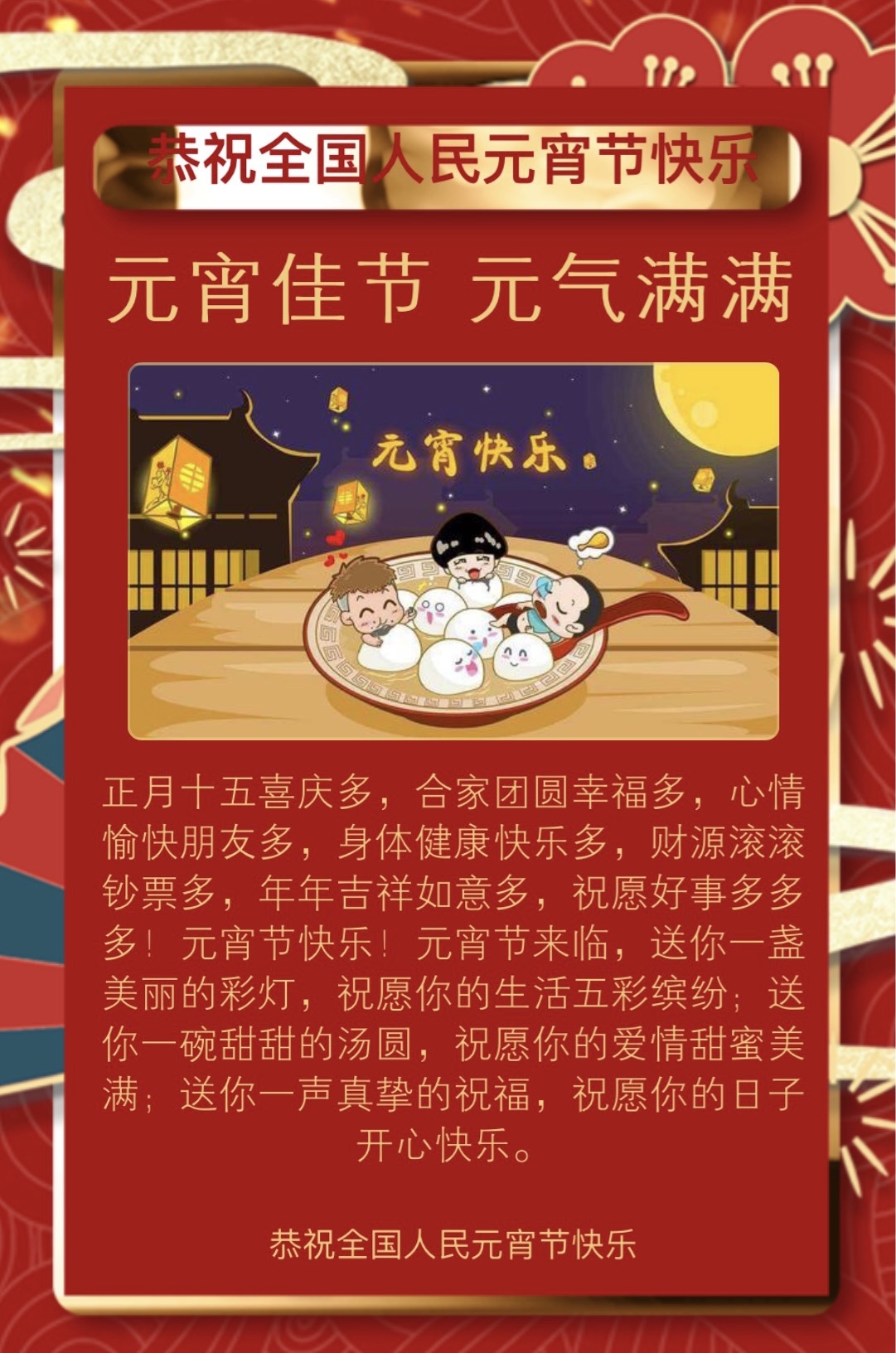 广西盛发塑业有限公司恭祝大家元宵节快乐！