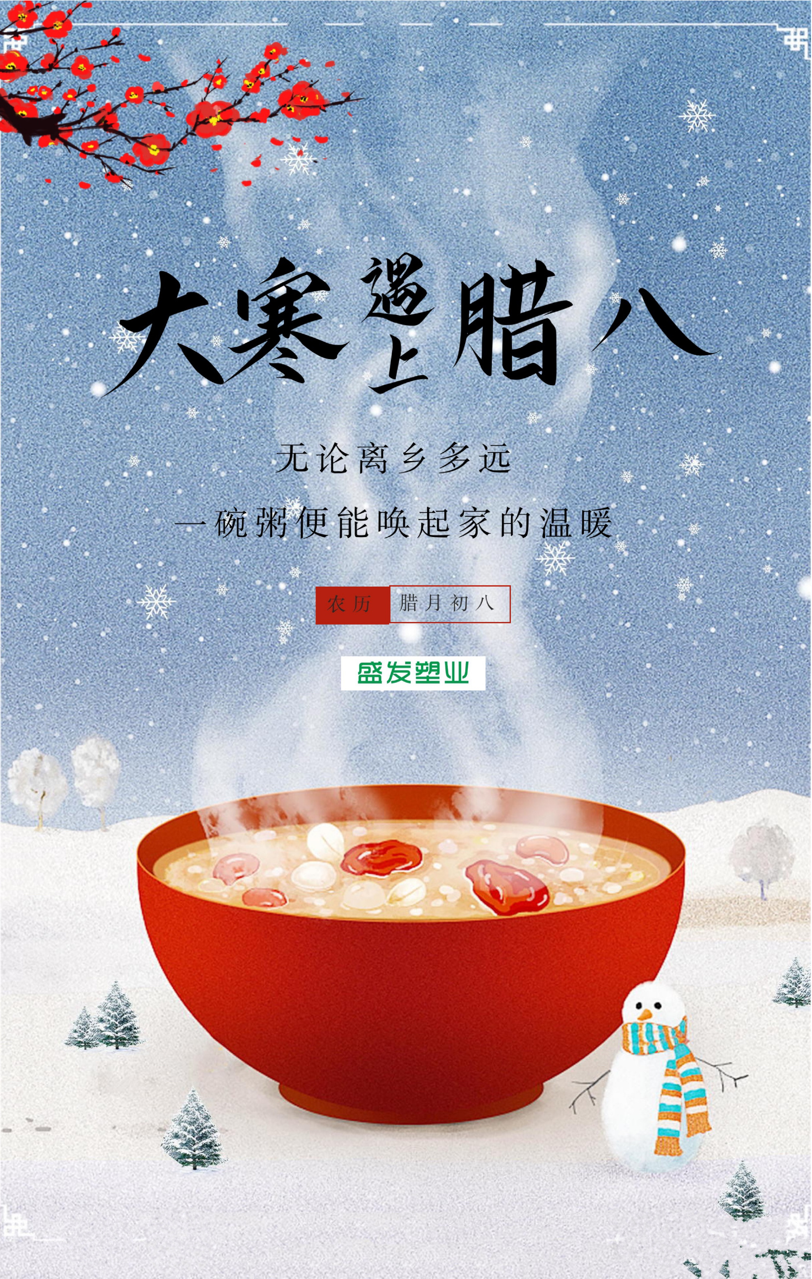 热粥馨香辞旧月 · 冬暖人心迎新春