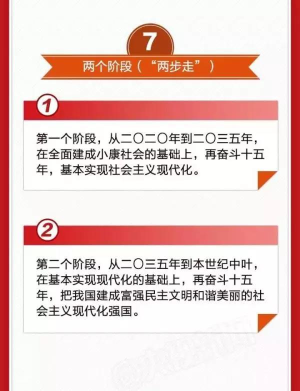 十九大报告