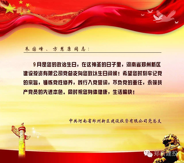 17 9月电子贺信