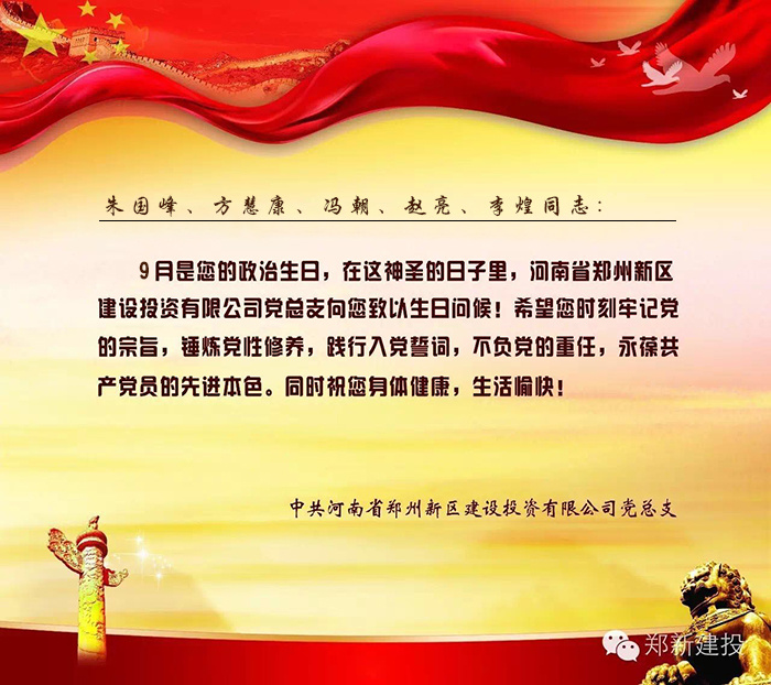 17 9月电子贺信
