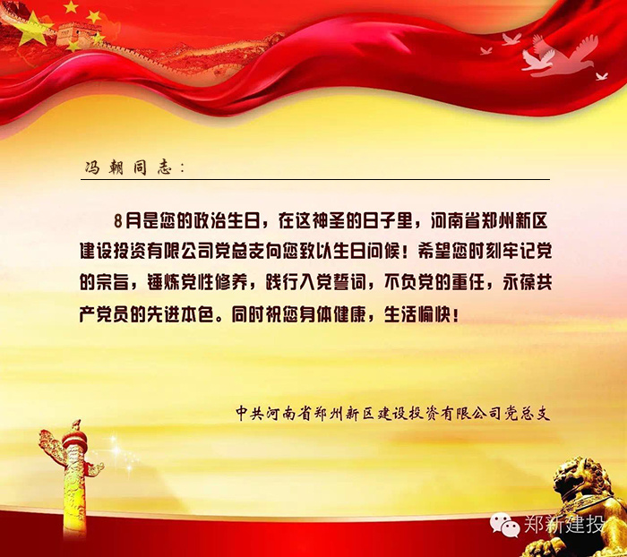 17 8月电子贺信